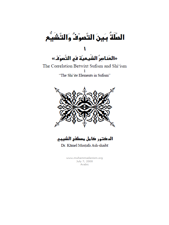 الصله بين التصوف و التشيع - العناصر الشيعيه في التصوف