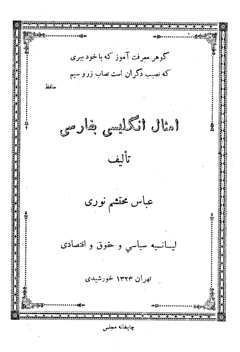 امثال انگلیسی به فارسی