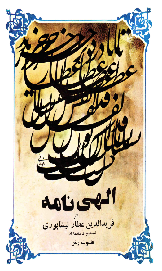 الهي نامه
