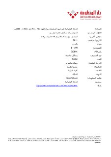 الدولة العثمانية في عهد السلطان مراد الأول