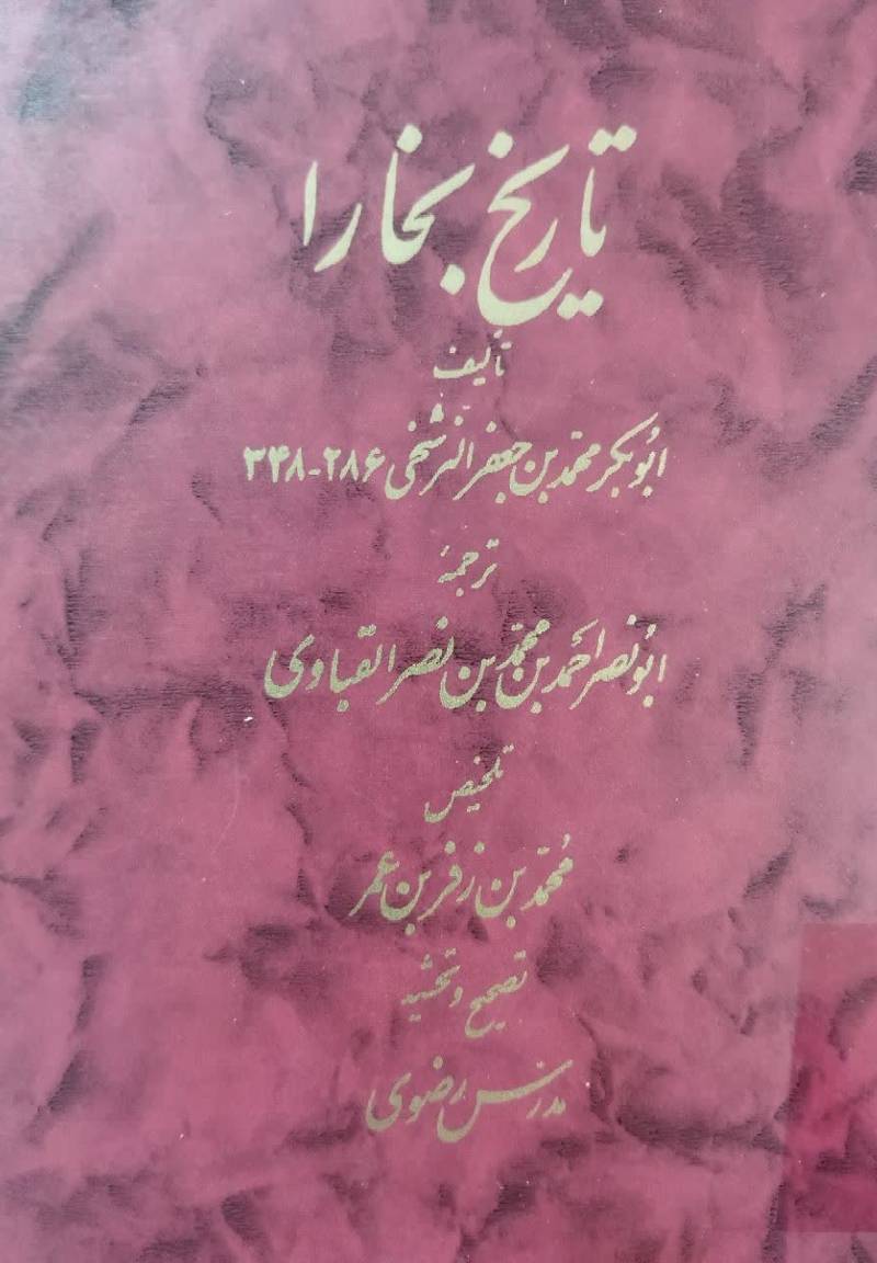 تاریخ بخارا