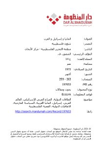 المانيا وإسرائيل والعرب