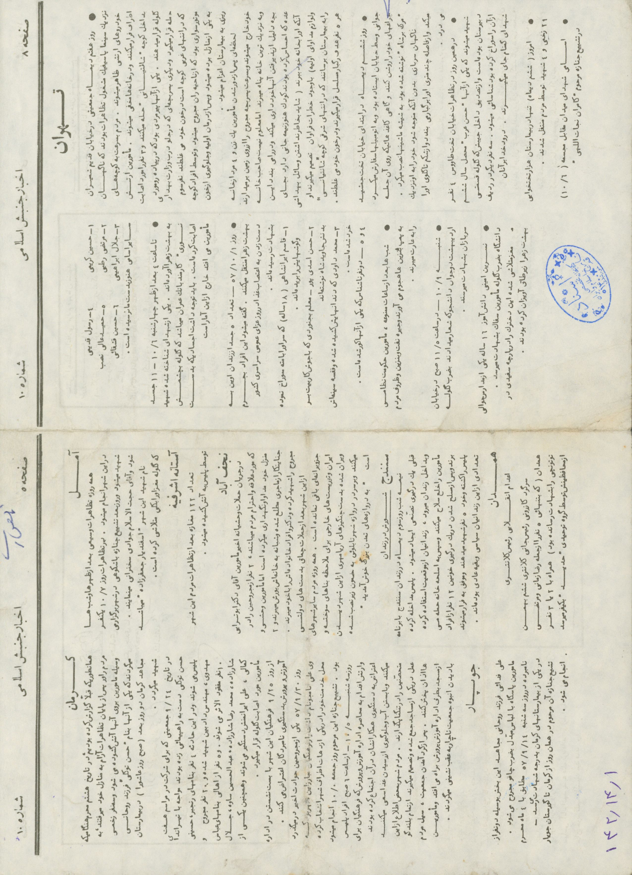 شماره دهم از نشریه اخبار جنبش اسلامی 