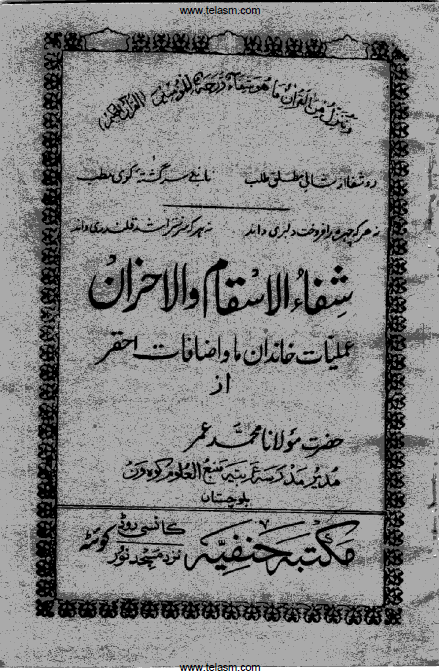 شفاء الاسقام و الاحزان عملیات خاندان ما و اضافات احقر