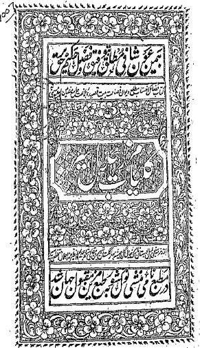 کلیات مرزا جلال اسیر