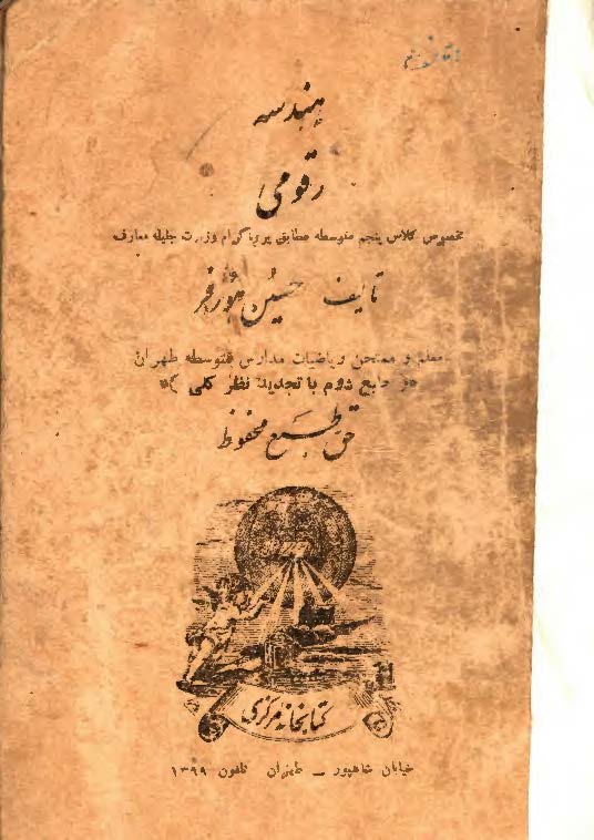 هندسه رقومی مخصوص کلاس پنجم متوسطه مطابق آخرین برگرام وزارت جلیله معارف