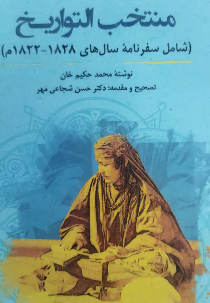 منتخب التواریخ