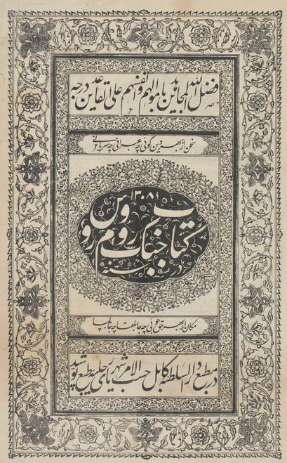 کتاب جنگ روم و روس