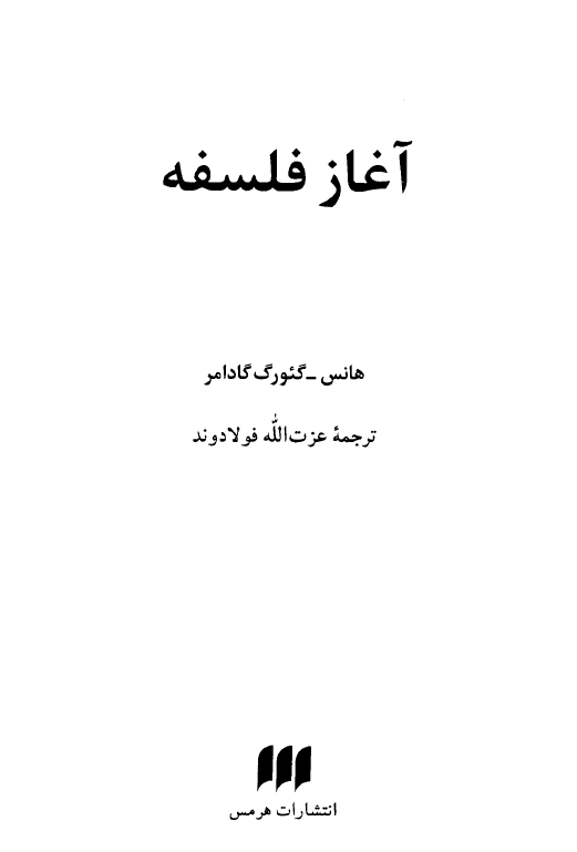 آغاز فلسفه