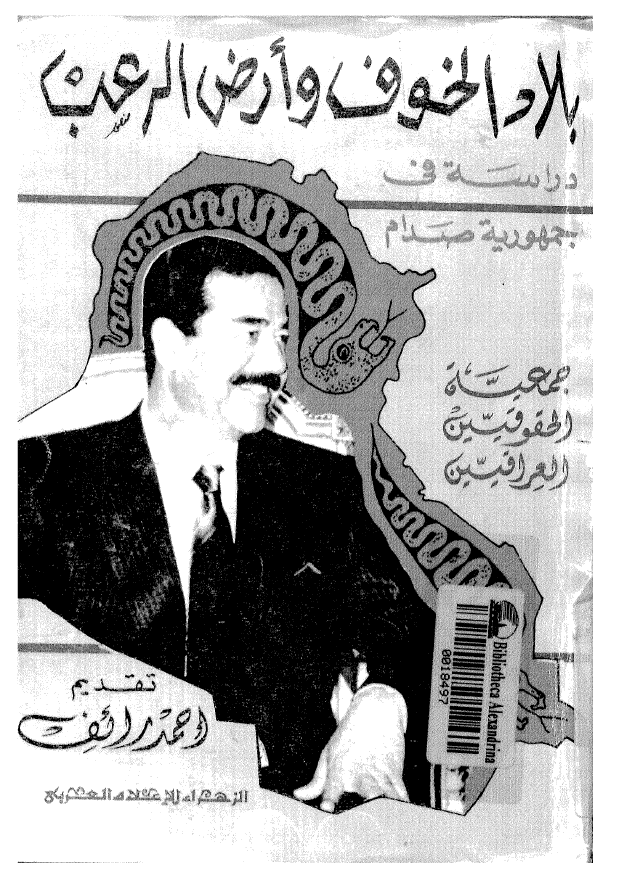 بلاد الخوف و ارض الرعب؛ دراسه فی جمهوریه صدام