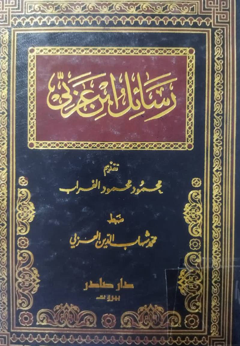 رسائل ابن عربی