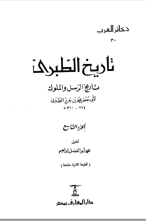 تاريخ الطبري