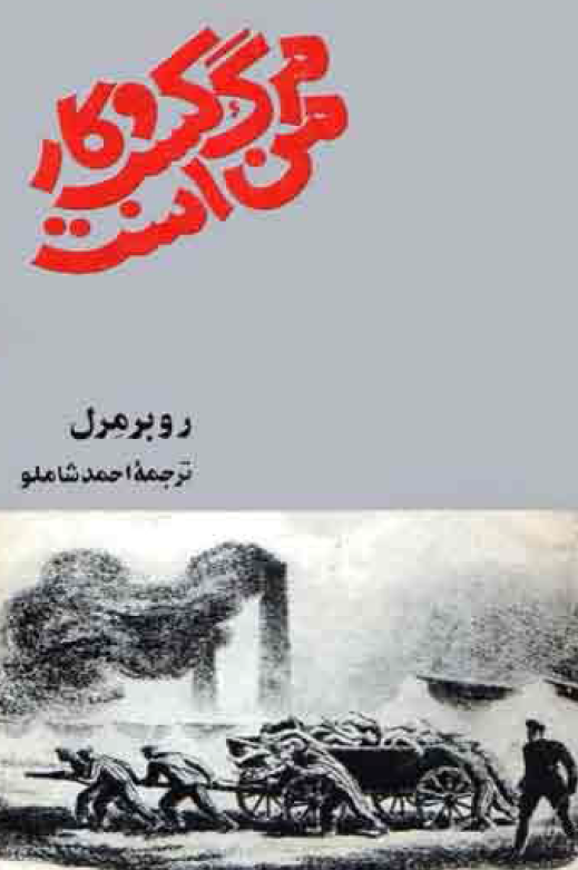 مرگ کسب و کار من است