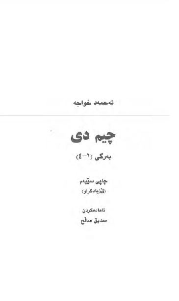 چیم دی، برگی 1 - 4