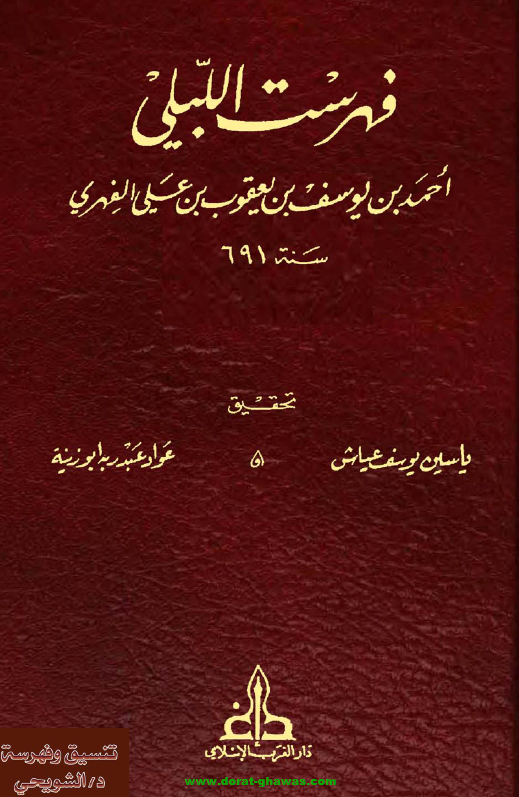 فهرست اللبلی