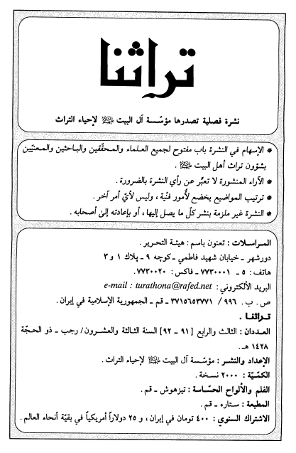 تراثنا؛ العددان الثالث و الرابع، السنه الثالثه و العشرون، رجب-ذوالحجه 1428 هـ. ق