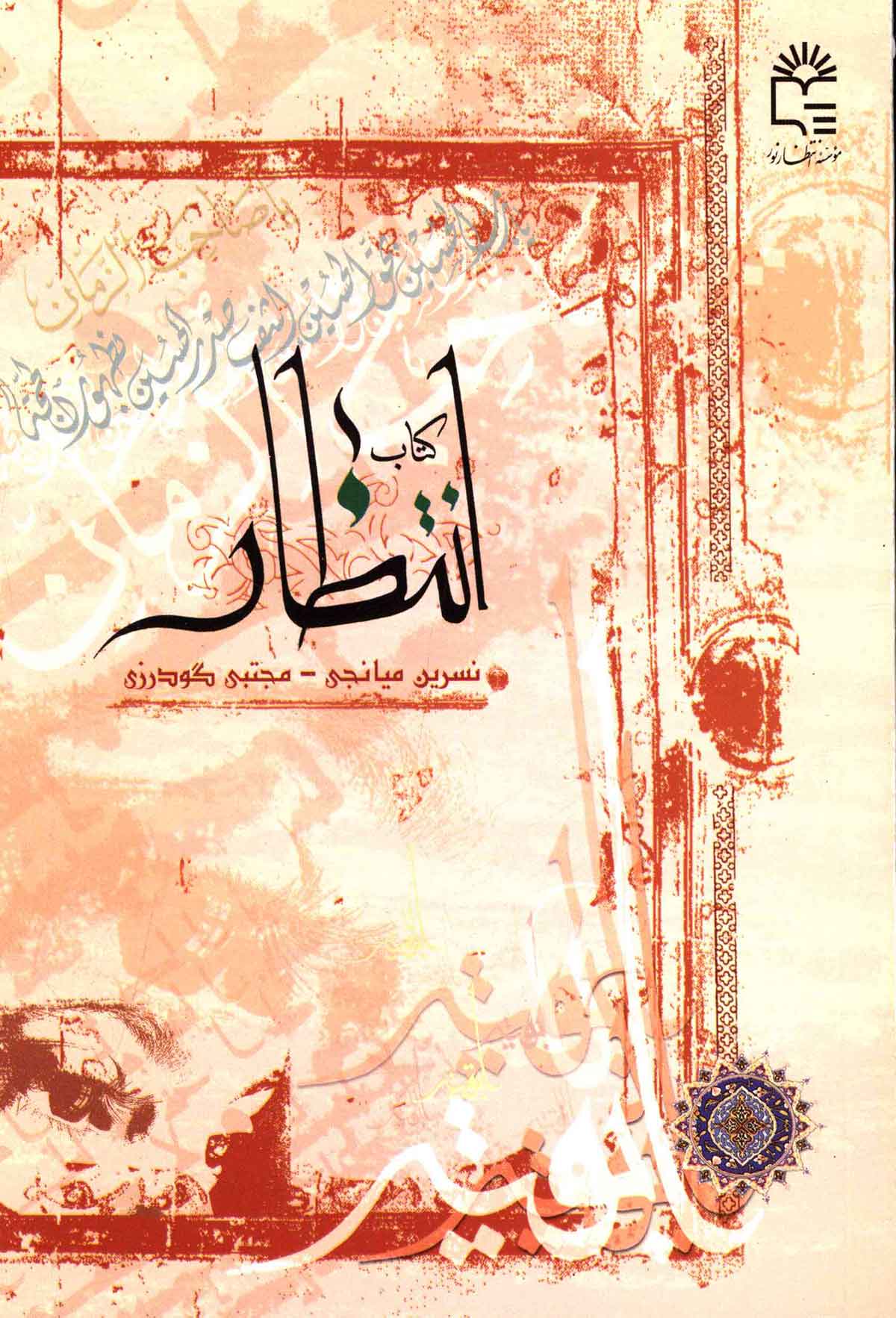 کتاب انتظار