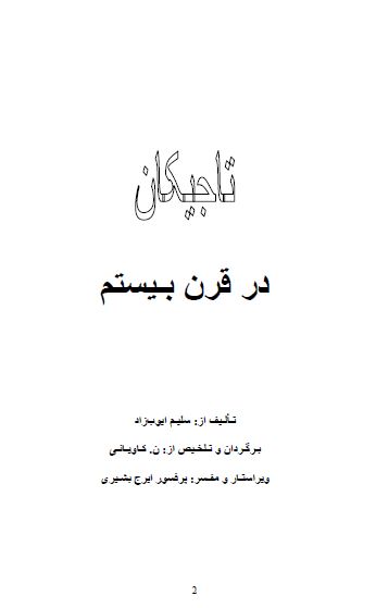 تاجیکان در قرن بیستم