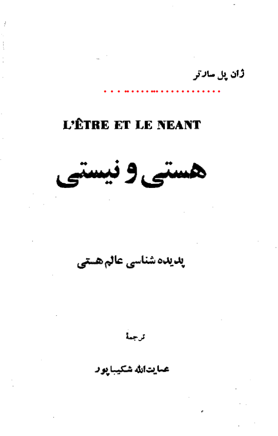 هستی و نیستی؛ پدیده شناسی عالم هستی