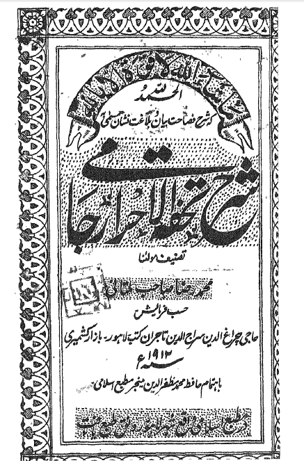 شرح تحفه الاحرار