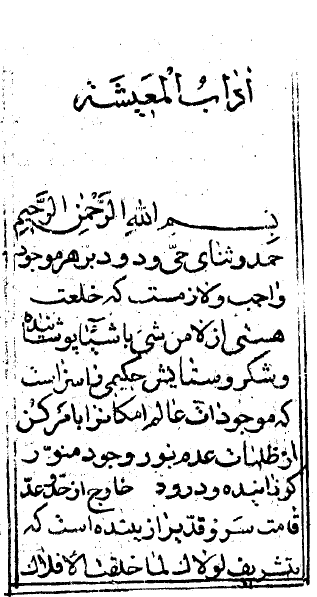 آداب المعيشة