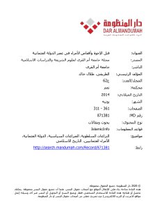 قتل الاخوة و اقفاص الامراء في الدولة العثمانية