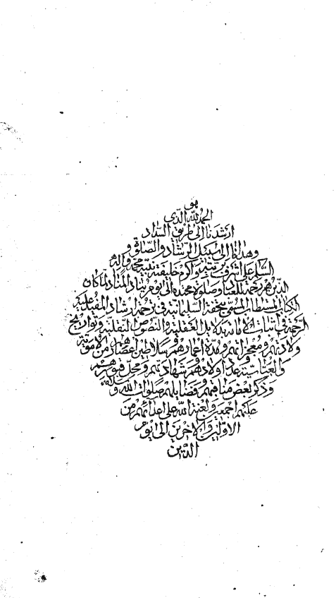 تحفه سليمانيه = شرح ارشاد مفيد