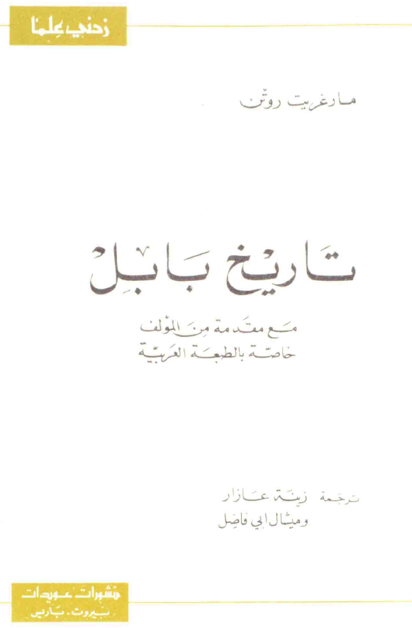 تاریخ بابل