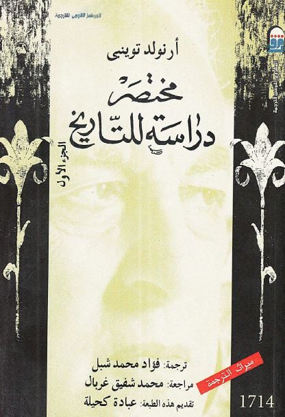 مختصر دراسه للتاريخ