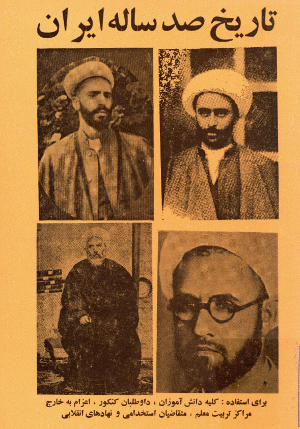 تاريخ صد ساله ايران
