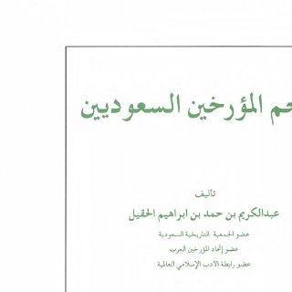 معجم المؤرخين
