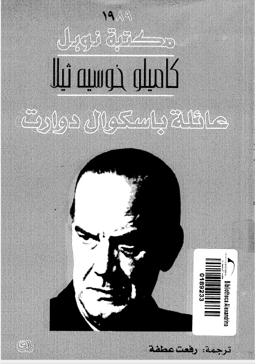 عائله باسکوال دوارت