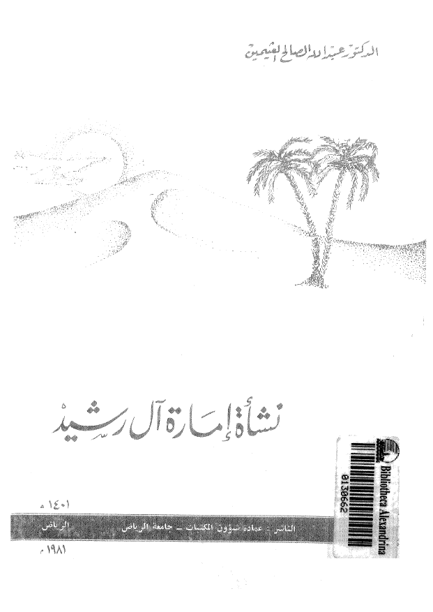 نشاه اماره آل رشيد