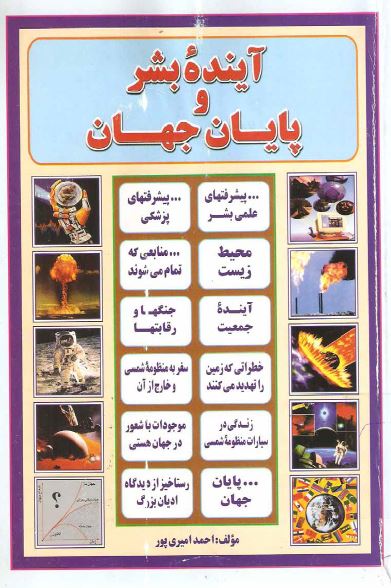 آینده بشر و پایان جهان