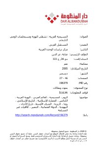 المسيحية العربية