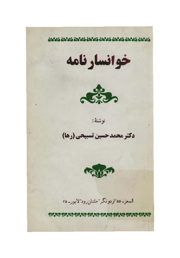 خوانسار نامه