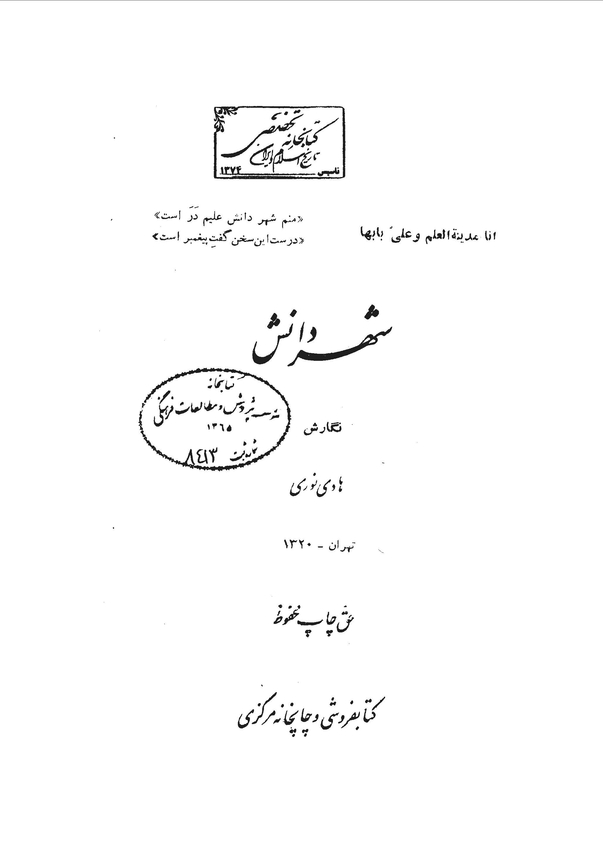 شهر دانش