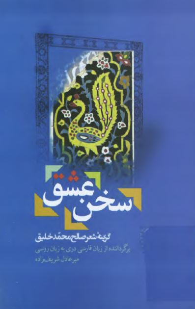 سخن عشق