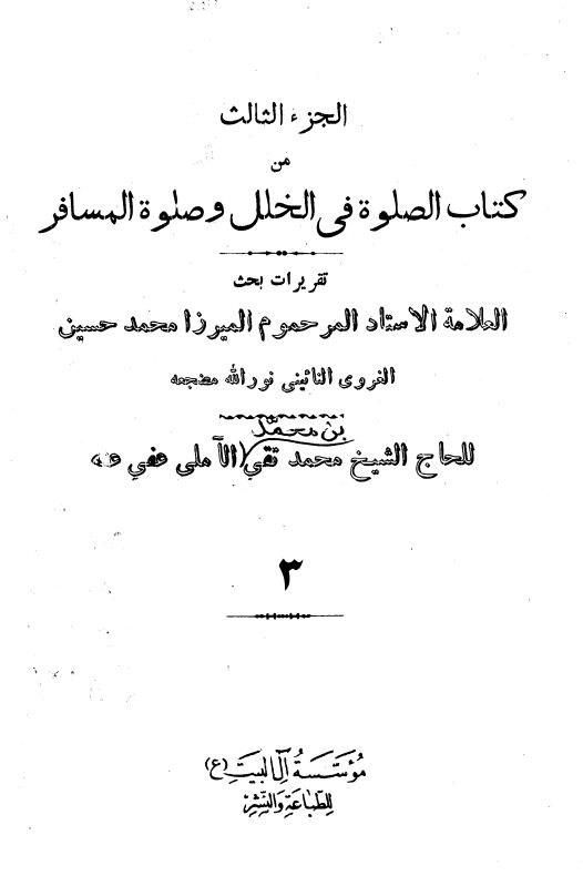 کتاب الصلوه