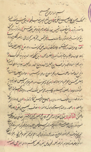 مشارق الاضواء، مجموعه در هیئت و نجوم و هندسه
