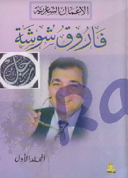 الاعمال الشعریه