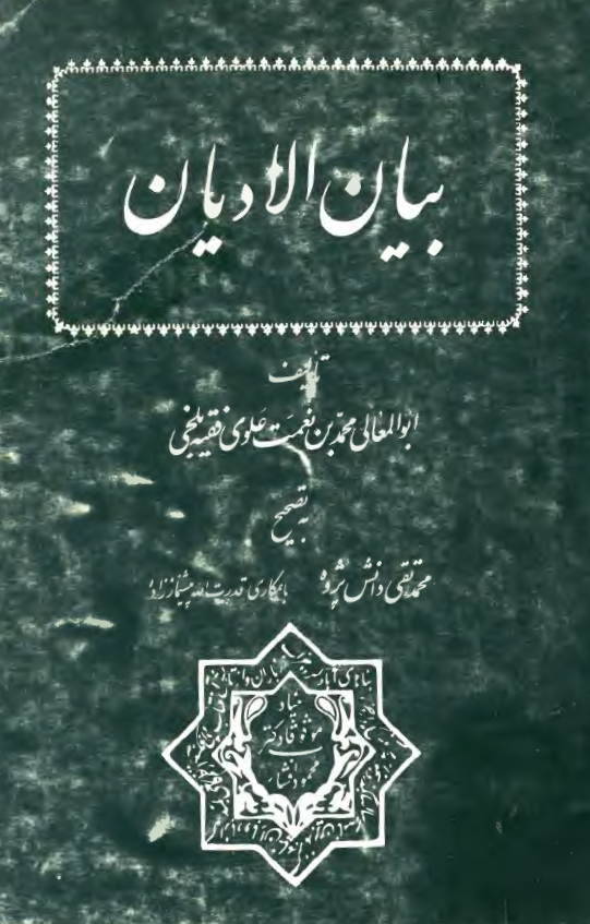 بيان الاديان