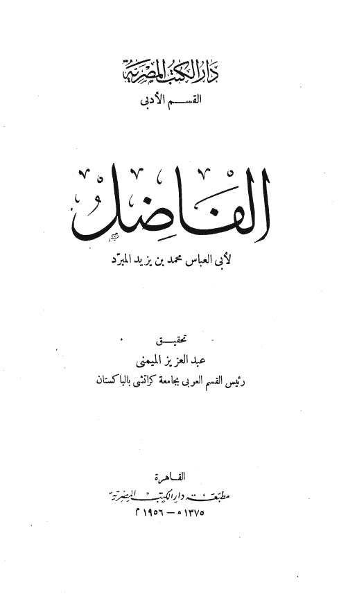 الفاضل