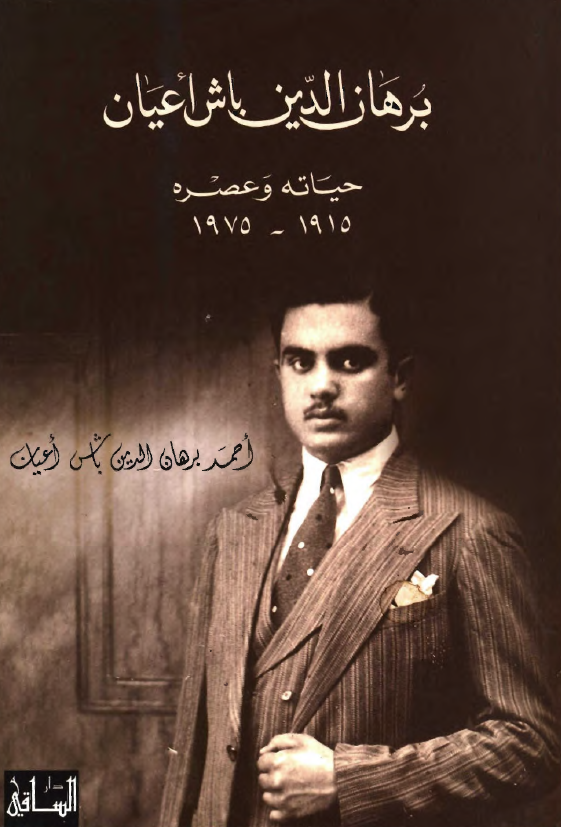 برهان الدین باش اعیان؛ حیاته و عصره 1975-1915