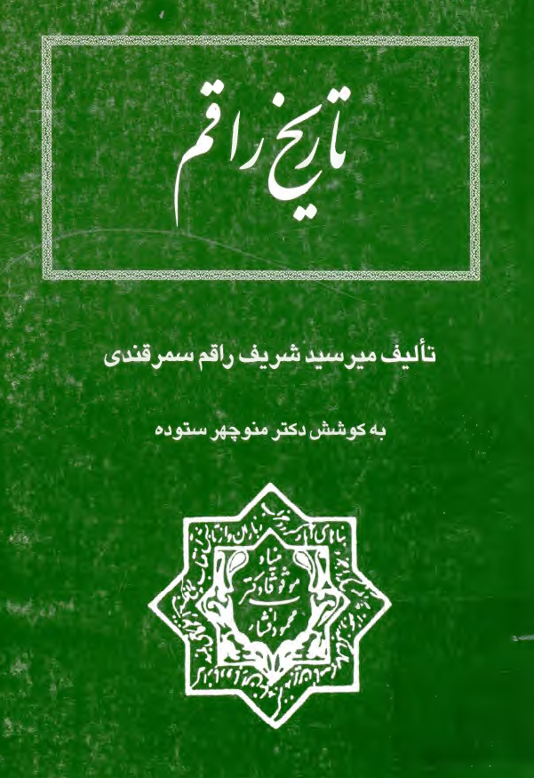 تاريخ راقم