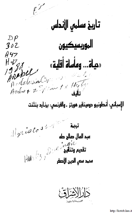 تاريخ مسلمي الاندلس