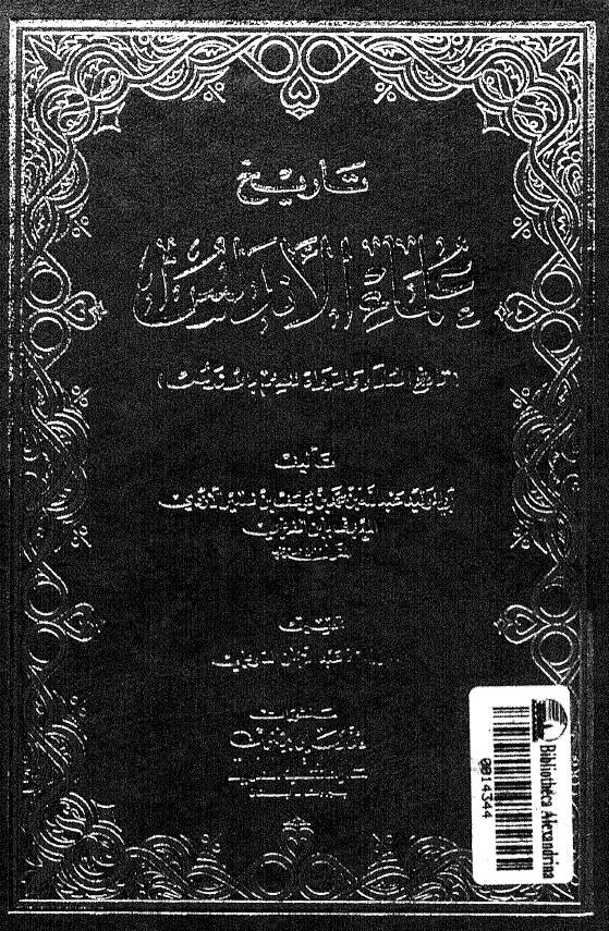 تاريخ علماء الاندلس