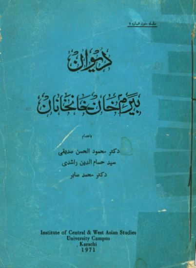 ديوان بيرم خان خانخانان