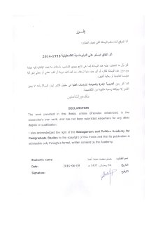 أثر اتفاق اوسلو على الدبلوماسية الفلسطينية