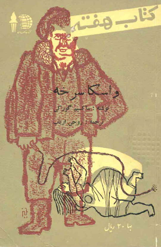 واسکا سرخه